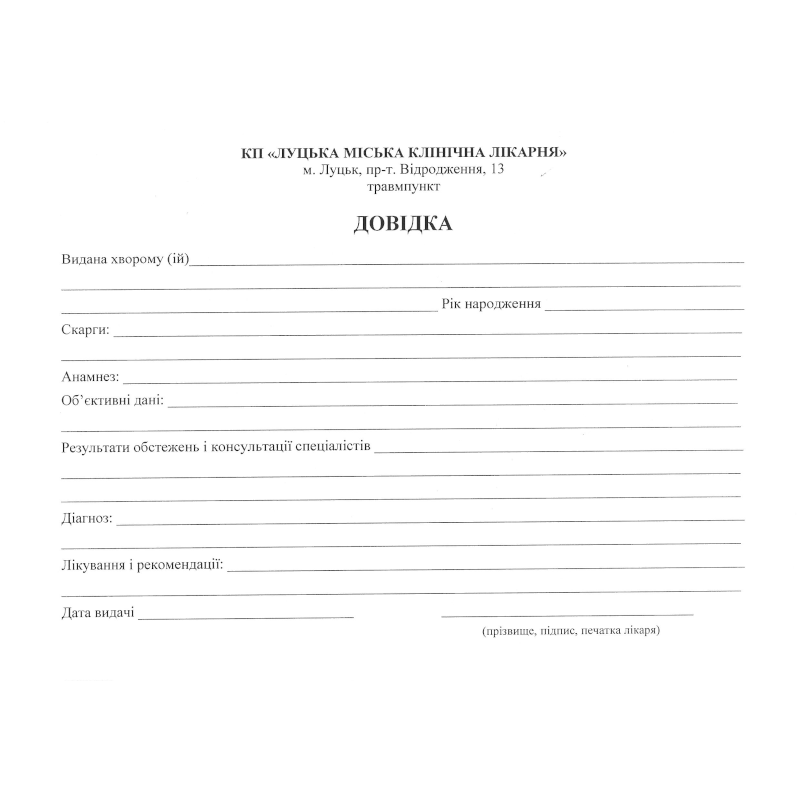 Бланк Довідка (за зразком Замовника), А5, 1+0, 1 арк.